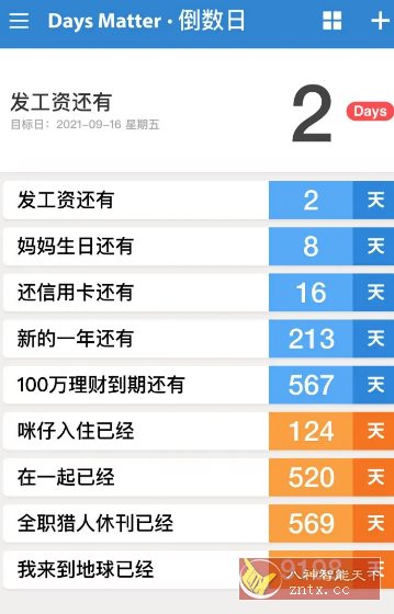 倒数日-Days Matter v1.26.2高级版-网亿资源平台