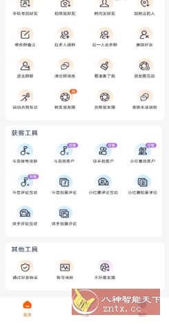 微商客 v1.2.2高级版-网亿资源平台