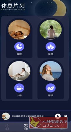 梦潮汐睡眠 v1.1纯净版-网亿资源平台