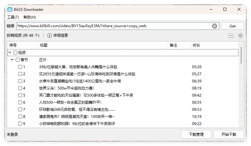 Bili23 Downloader v1.64绿色版-网亿资源平台