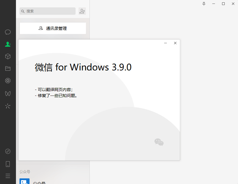 PC微信WeChat v4.0.6.26绿色版-网亿资源平台