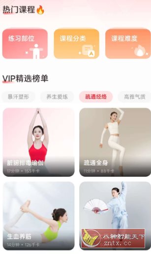 元气伸展1.1.8高级版-网亿资源平台