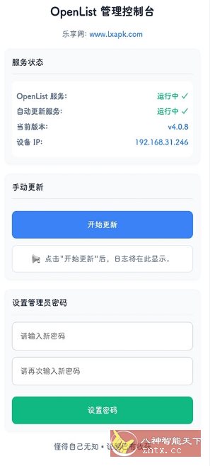 OpenListMagisk 开源网盘管理工具v1.0.6-网亿资源平台