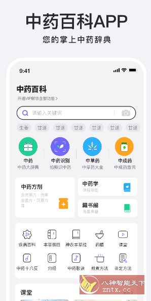 中药百科大全v1.4高级版-网亿资源平台