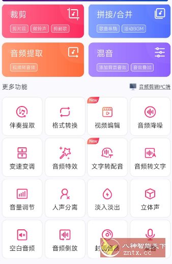 音频剪辑22.2.50高级版-网亿资源平台