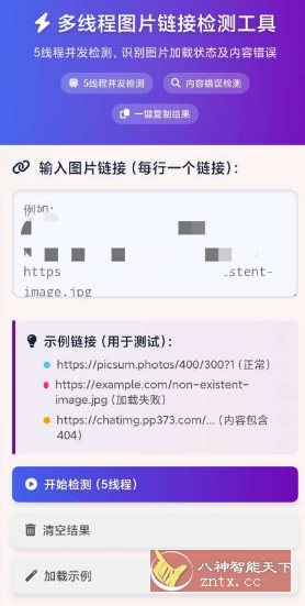 图片链接检测v1.0.0-网亿资源平台