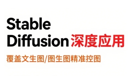 StableDiffusion深度应用,覆盖文生图-图生图精准控图,从文生图到视频全流程,AiGC系列教程-邪修侠 - 演示