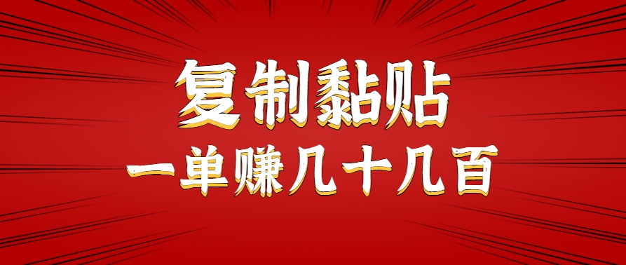 只需复制黏贴就能赚钱的项目,零成本零门槛超简单副业,一天赚几十几百。-邪修侠 - 演示
