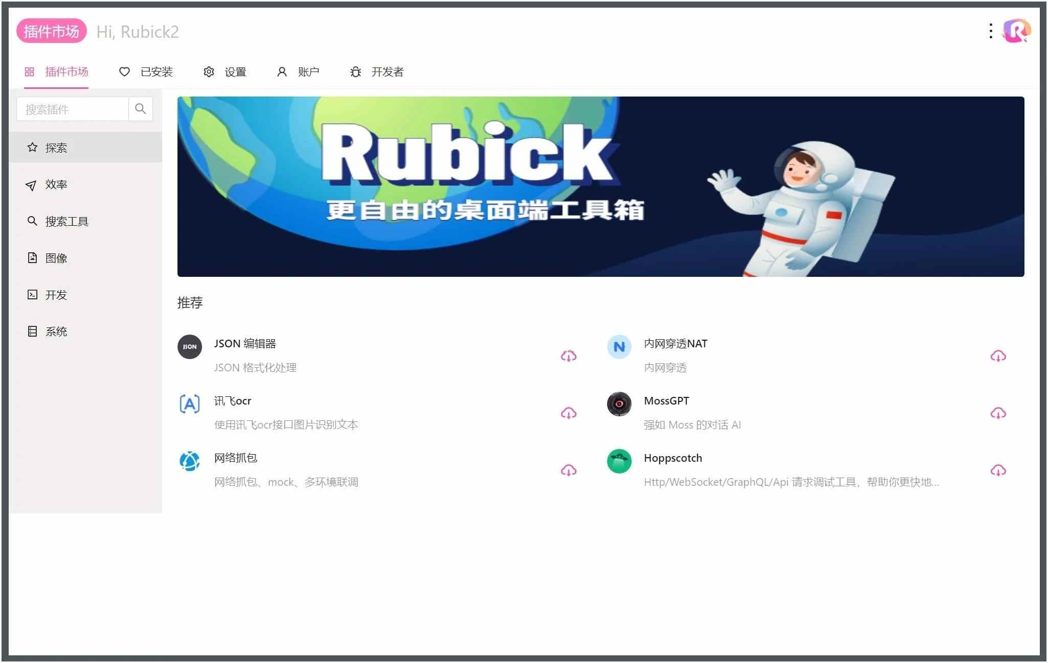 Rubick开源插件工具箱v4.3.4-网亿资源平台