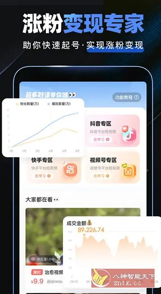 趣映Ai v2.7.8高级版-网亿资源平台