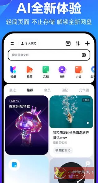 百度网盘 v13.7.5纯净版-网亿资源平台