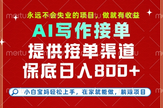 副业兼职这一个就够了，永远不会失业的项目，多劳多得，保底日入8张+【揭秘】-邪修侠 - 学院