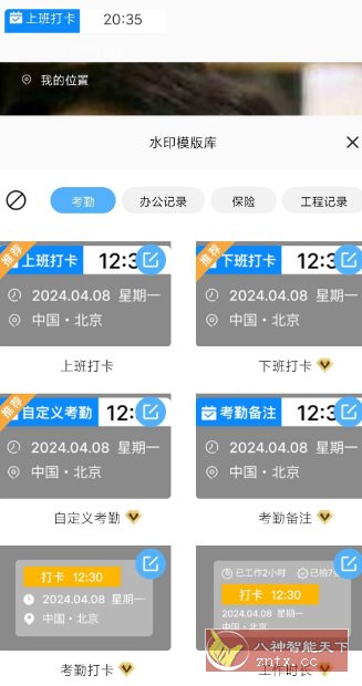 水印相机打卡定位1.9.0高级版-网亿资源平台