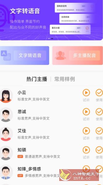 金舟配音助手2.4.0高级版-网亿资源平台