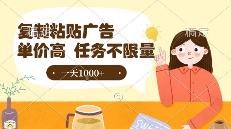 最新零撸小项目,项目特别简单,复制粘贴抖音广告即有收益,认真做一天搞个1k+很轻松【揭秘】