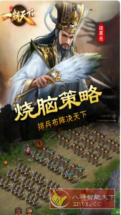 三国一统天下v17.3.0专业版★专属70／80／90的三国情怀之作-网亿资源平台