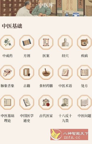 倪海厦中医大全v2.0高级版-网亿资源平台