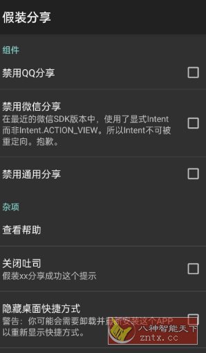 假装分享app v1.3-1.4-网亿资源平台