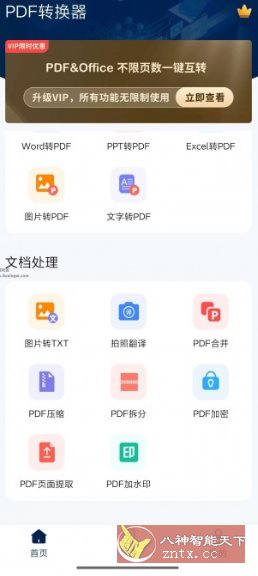 PDF转换器大师v2.6高级版-网亿资源平台