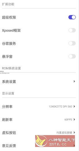 X8沙箱虚拟机v2.0.1高级版-网亿资源平台