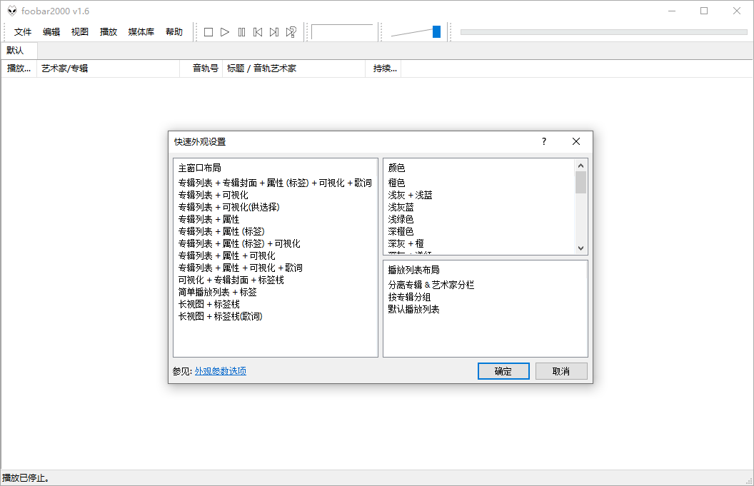 Foobar2000音频播放器v2.24.6-趣奇资源网-第7张图片 Foobar2000音频播放器v2.24.6-趣奇资源网-第7张图片
