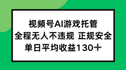 2025最新AI挂机任务，全程无人不违规，操作简单，单日平均收益130+-网亿资源平台