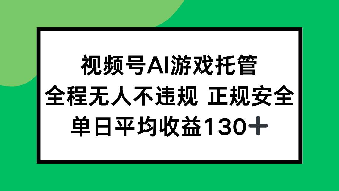 （15543期）2025最新AI一键直播任务，全程无人不违规，操作简单，单日平均收益130+-网亿资源平台