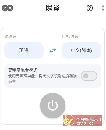 Instant Translate瞬译 v7.2.00929高级版-网亿资源平台