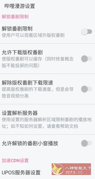 哔哩哔哩 v8.56.0内置模块-网亿资源平台
