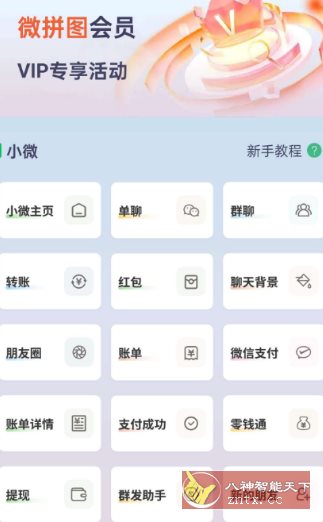 微拼图v3.2.5高级版-网亿资源平台
