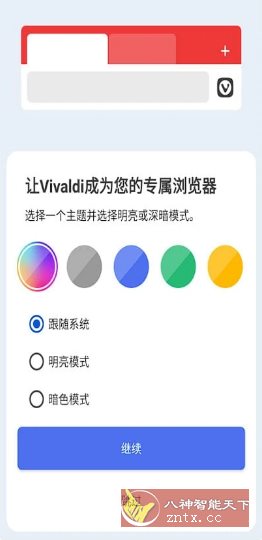 Vivaldi浏览器 v7.5.3737.149-网亿资源平台