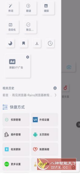 雨见浏览器 v7.9.2.5-网亿资源平台