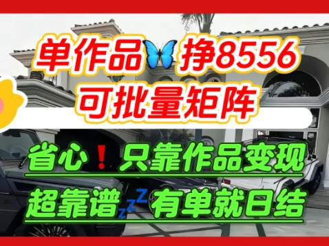 【肥肉项目】利用求知欲,做知乎日结拉新,单作品挣8556,可批量矩阵-邪修侠 - 演示