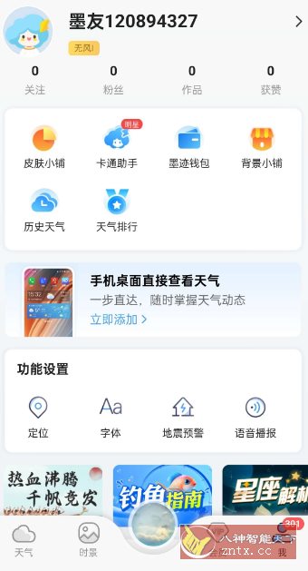 墨迹天气v9.0910.06高级版-网亿资源平台