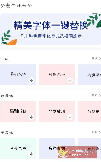 免费字体大全1.10.16纯净版-网亿资源平台