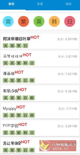 iFont 爱字体v5.9.8.4高级版-网亿资源平台