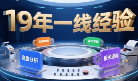 2025年入局外贸必看课程,系统拆解B2B全流程(询盘分析-客户背调-供应链协同-报关退税)-邪修侠