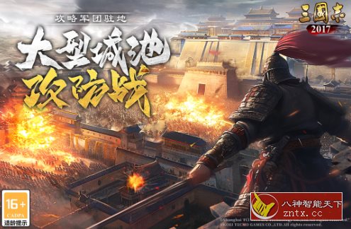 三国志2017 v6.1.0正式版★《三国志11》改编3D写实光荣经典游戏-网亿资源平台