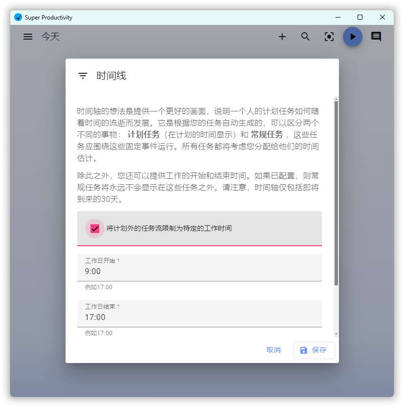 任务管理Super Productivity v14.2.5-趣奇资源网-第7张图片 任务管理Super Productivity v14.2.5-趣奇资源网-第7张图片