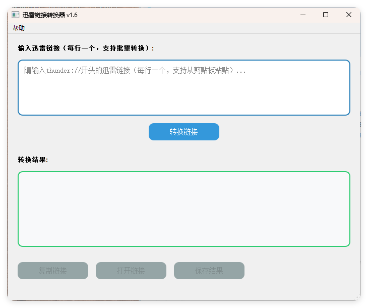 HTTPS迅雷链接转换工具v1.6-网亿资源平台