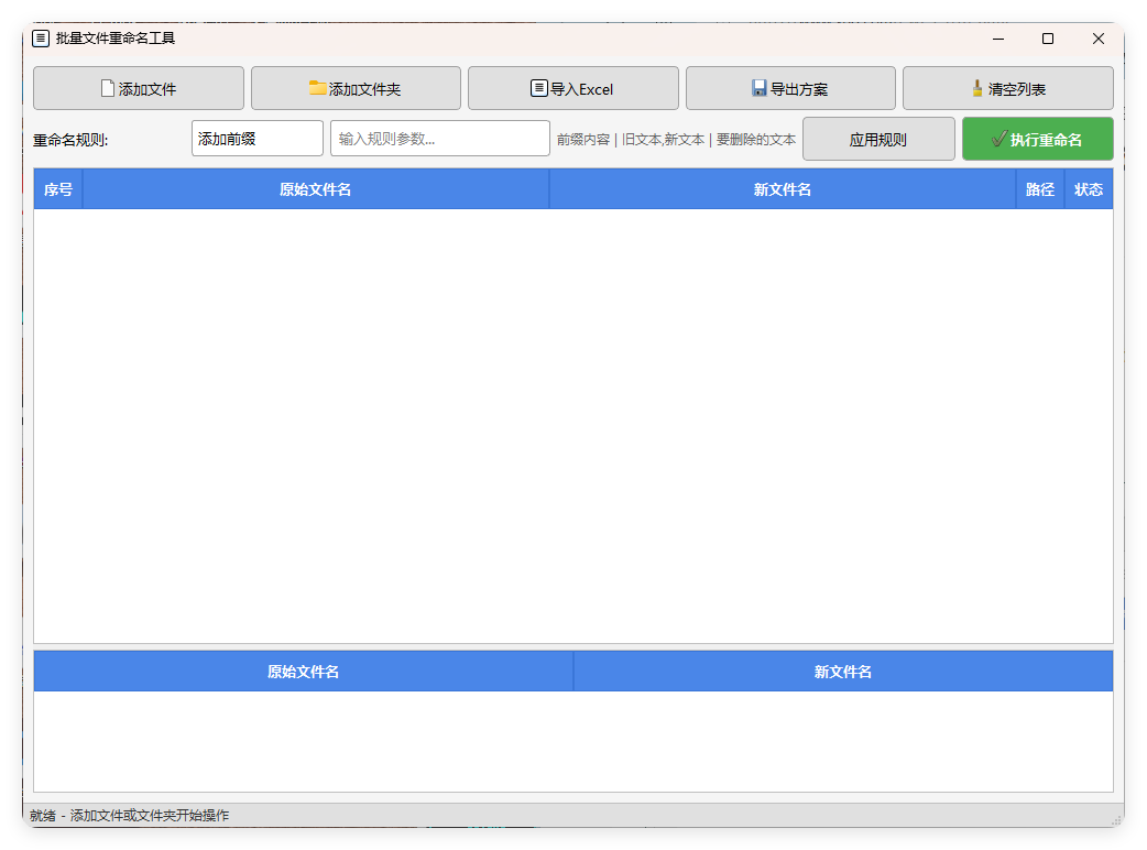 文件批量重命名v1.0.0单文件版-网亿资源平台