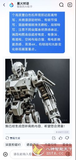 讯飞星火 4.0.37更新版-网亿资源平台