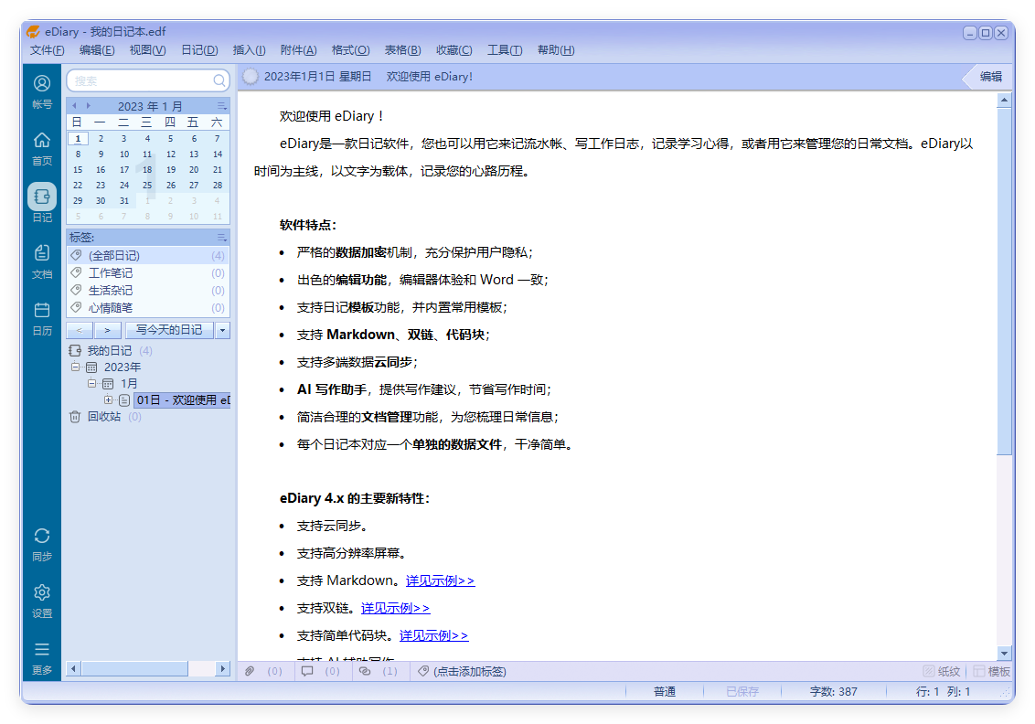 eDiary免费写电子日记v4.3.8-网亿资源平台