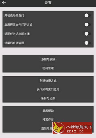 黑白门 v3.1.11免费版★免root的后台冻结app-网亿资源平台