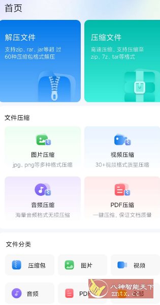 金舟ZIP解压缩2.0.1高级版-网亿资源平台