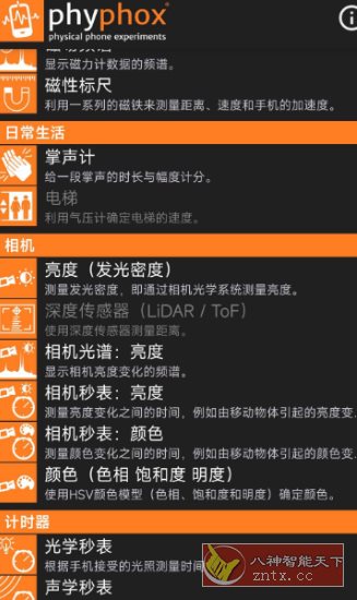 手机物理工坊v1.2.0-网亿资源平台
