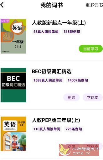 傻瓜英语v2.6.0804高级版-网亿资源平台