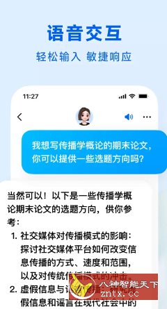 豆包v9.7.0 官方版 --字节跳动出品人工智能大模型-网亿资源平台
