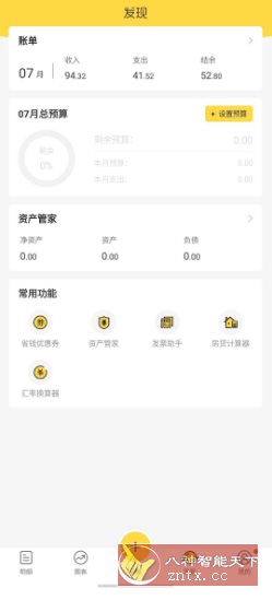 鲨鱼记账 v5.33.0高级版-网亿资源平台