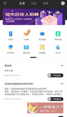 提词器爱提词v6.1.2高级版-网亿资源平台